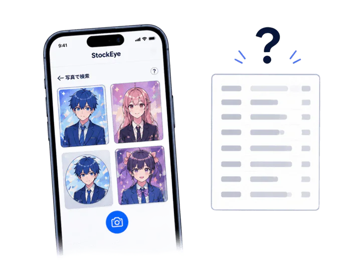 写真を使って手持ちグッズを探すイメージ